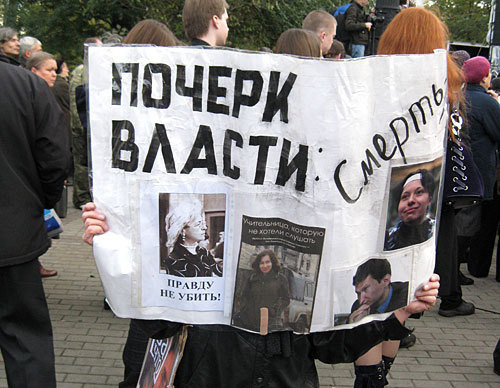 Митинг, посвящённый памяти убитой журналистки "Новой газеты" Анны Политковской. Москва, Чистопрудный бульвар, 7 октября 2009 года. Фото "Кавказского Узла" Митинг, посвящённый памяти убитой журналистки "Новой газеты" Анны Политковской. Москва, Чистопрудный бульвар, 7 октября 2009 года. Фото "Кавказского Узла"