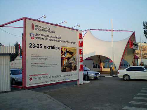 Выставочный центр «Краснодар ЭКСПО». Южный туристический форум-2009. Краснодар, 23 октября 2009. Фото «Кавказского Узла» Выставочный центр «Краснодар ЭКСПО». Южный туристический форум-2009. Краснодар, 23 октября 2009. Фото «Кавказского Узла»