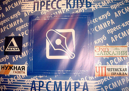Логотип Ассоциации работников СМИ Республики Абхазия (АРСМИРА). Фото "Кавказского Узла" Логотип Ассоциации работников СМИ Республики Абхазия (АРСМИРА). Фото "Кавказского Узла"