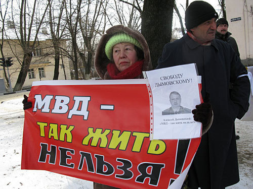 Пикет в поддержку бывшего майора новороссийской милиции Алексея Дымовского. Новороссийск, 25 января 2010 года. Фото Новороссийского комитета по правам человека Пикет в поддержку бывшего майора новороссийской милиции Алексея Дымовского. Новороссийск, 25 января 2010 года. Фото Новороссийского комитета по правам человека