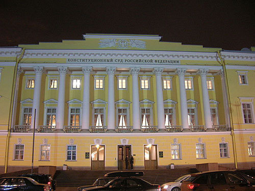 Здание Конституционного Суда в Санкт-Петербурге. Фото с сайта http://ru.wikipedia.org Здание Конституционного Суда в Санкт-Петербурге. Фото с сайта http://ru.wikipedia.org