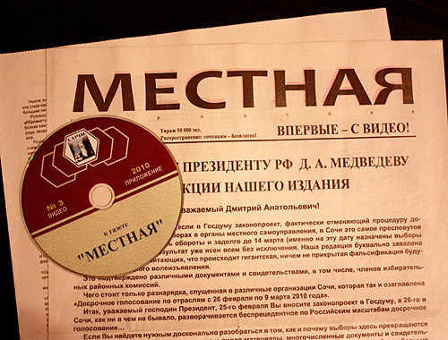 Выпуск сочинской газеты "Местная" с видеоприложением на компакт-диске. 29 апреля, 2010 года. Фото "Кавказского узла" Выпуск сочинской газеты "Местная" с видеоприложением на компакт-диске. 29 апреля, 2010 года. Фото "Кавказского узла"
