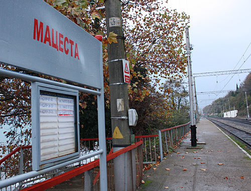 Платформа "Мацеста" Хостинского района города Сочи, ноябрь 2010 года. Фото "Кавказского узла"
Платформа "Мацеста" Хостинского района города Сочи, ноябрь 2010 года. Фото "Кавказского узла"