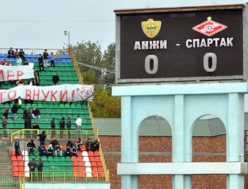 Табло со счетом игры "Анжи-Спартак" на стадионе "Динамо" в Махачкале 3 октября 2010 года. Фото: http://nv-daily.livejournal.com. Комментарий к новости об этом матче стал финалистом конкурса "Лучший комментарий" на "Кавказском узле" Табло со счетом игры "Анжи-Спартак" на стадионе "Динамо" в Махачкале 3 октября 2010 года. Фото: http://nv-daily.livejournal.com. Комментарий к новости об этом матче стал финалистом конкурса "Лучший комментарий" на "Кавказском узле"