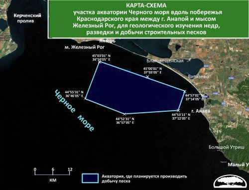 Схема участка акватории Черного моря в районе Анапы, где планируется добыча песка со дна моря. Схема составлена Экологической Вахтой по Северному Кавказу на основании географических координат участка, указанных в Распоряжении Правительства РФ №2198-р 8 декабря 2010 года. Источник:  http://www.ewnc.info/node/6368
