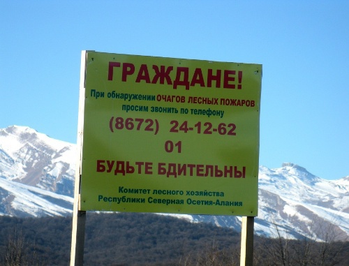 Северная Осетия, Дигорский район. Аншлаги противопожарной тематики, установленные перед въездом в лесополосу. Фото "Кавказского узла" Северная Осетия, Дигорский район. Аншлаги противопожарной тематики, установленные перед въездом в лесополосу. Фото "Кавказского узла"