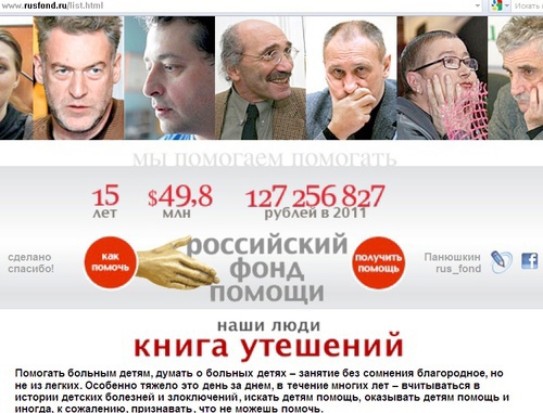 Главная страница сайта Российского фонда помощи (http://www.rusfond.ru) Главная страница сайта Российского фонда помощи (http://www.rusfond.ru)