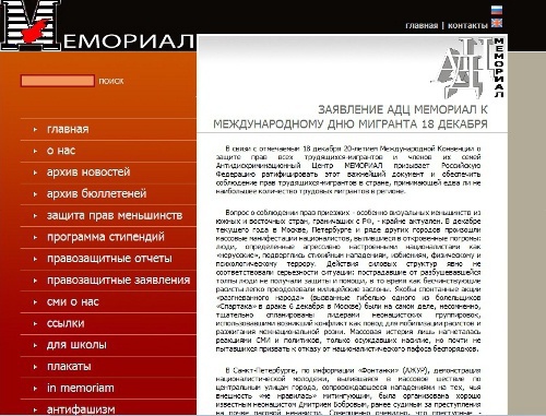 Страница сайта Антидискриминационного центра "Мемориал" (www.memorial.spb.ru). Заявление АДЦ "Мемориал" к Международному дню мигранта заняло первое место в конкурсе открытых писем и обращений, опубликованных на интерактивных площадках "Кавказского узла". Страница сайта Антидискриминационного центра "Мемориал" (www.memorial.spb.ru). Заявление АДЦ "Мемориал" к Международному дню мигранта заняло первое место в конкурсе открытых писем и обращений, опубликованных на интерактивных площадках "Кавказского узла".