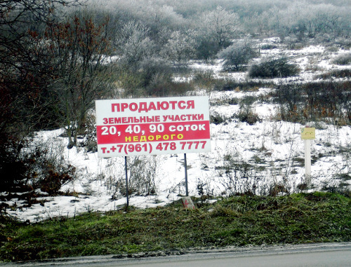 Объявление о продаже земельного участка в Пятигорске. Продаваемый участок относится к землям природного заказника «Бештаугорский лесопарк». Фото Юлии Корняковой со страницы сообщества "Солнечный патруль" в социальной сети "ВКонтакте", http://vk.com/spatrol Объявление о продаже земельного участка в Пятигорске. Продаваемый участок относится к землям природного заказника «Бештаугорский лесопарк». Фото Юлии Корняковой со страницы сообщества "Солнечный патруль" в социальной сети "ВКонтакте", http://vk.com/spatrol