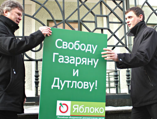 Пикет против незаконного ареста Сурена Газаряна и Виктора Дутлова перед представительством Краснодарского края. Москва. 16 марта 2012 г. Фото Павла Кочегарова для «Кавказского узла» Пикет против незаконного ареста Сурена Газаряна и Виктора Дутлова перед представительством Краснодарского края. Москва. 16 марта 2012 г. Фото Павла Кочегарова для «Кавказского узла»