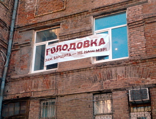 Баннер на здании ул. Советская, д.8 на
окнах депутатской приемной, где проходит голодовка. Астрахань, 20 марта 2012 г. Фото Елены Гребенюк для «Кавказского узла»
Баннер на здании ул. Советская, д.8 на
окнах депутатской приемной, где проходит голодовка. Астрахань, 20 марта 2012 г. Фото Елены Гребенюк для «Кавказского узла»