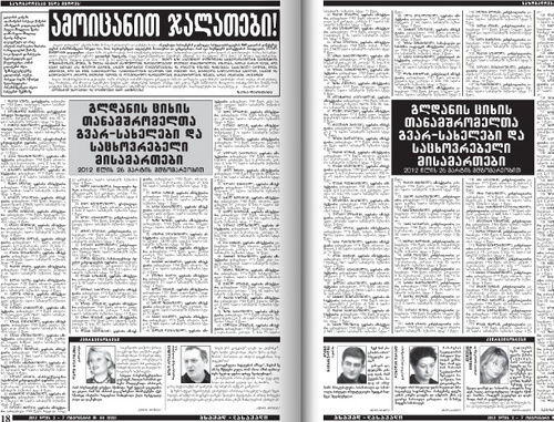 Страницы выпуска №40 (938) еженедельника "Асавал-дасавали" с опубликованными данными сотрудников Глданской тюрьмы. С сайта издания http://www.asavali.ge/ Страницы выпуска №40 (938) еженедельника "Асавал-дасавали" с опубликованными данными сотрудников Глданской тюрьмы. С сайта издания http://www.asavali.ge/