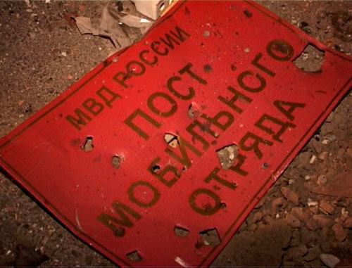 На месте взрыва на посту Чермен. Северная Осетия, 23 октября 2012 г. Фото: пресс-служба МВД по республике Северная Осетия
На месте взрыва на посту Чермен. Северная Осетия, 23 октября 2012 г. Фото: пресс-служба МВД по республике Северная Осетия