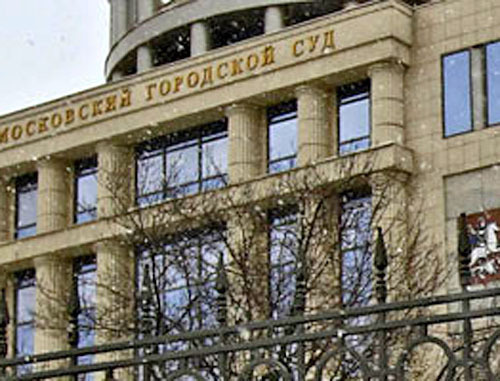 Здание Мосгорсуда. Фото http://fedpress.ru Здание Мосгорсуда. Фото http://fedpress.ru