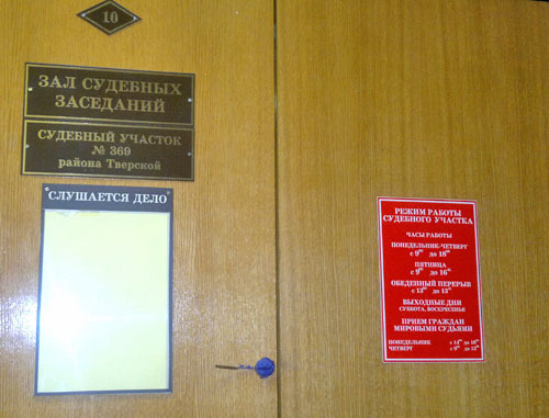 Зал судебных заседаний Тверского районного суда Москвы. Фото Юлии Буславской для "Кавказского узла" Зал судебных заседаний Тверского районного суда Москвы. Фото Юлии Буславской для "Кавказского узла"