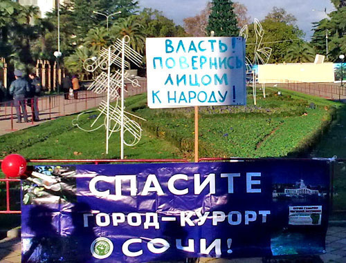 Митинг КПРФ, посвященный политическим, социальным и экологическим проблемам. Сочи, 15 декабря 2012 г. Фото представлено участниками митинга Митинг КПРФ, посвященный политическим, социальным и экологическим проблемам. Сочи, 15 декабря 2012 г. Фото представлено участниками митинга