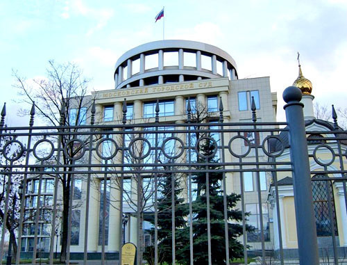 Московский городской суд. Фото http://www.mosgorsud.su Московский городской суд. Фото http://www.mosgorsud.su