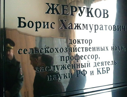 У входа в служебный кабинет Бориса Жерукова в КБГАУ. Нальчик, 25 декабря 2012 г. Фото пресс-службы МВД КБР, http://07.mvd.ru У входа в служебный кабинет Бориса Жерукова в КБГАУ. Нальчик, 25 декабря 2012 г. Фото пресс-службы МВД КБР, http://07.mvd.ru