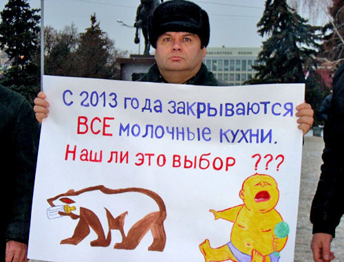 Санкционированный пикет против закрытия молочных кухонь. Волгоград, 28 декабря 2012 г. Фото Татьяны Филимоновой для "Кавказского узла" Санкционированный пикет против закрытия молочных кухонь. Волгоград, 28 декабря 2012 г. Фото Татьяны Филимоновой для "Кавказского узла"