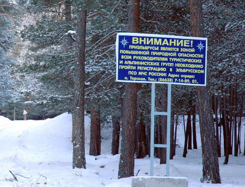 Информационный щит в Приэльбрусье. Фото пресс-службы ГУ МЧС КБР, http://www.07.mchs.gov.ru Информационный щит в Приэльбрусье. Фото пресс-службы ГУ МЧС КБР, http://www.07.mchs.gov.ru