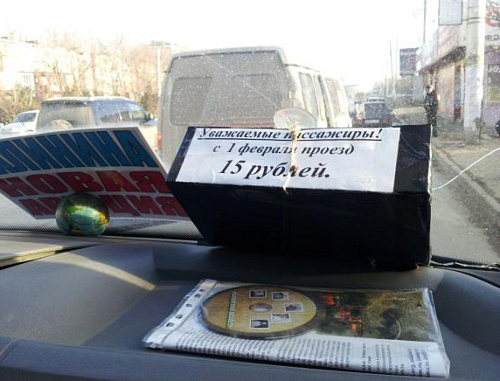 Объявление о повышении платы за проезд в маршрутном такси, Махачкала, январь 2013 г. Фото: газета "Черновик", http://chernovik.net Объявление о повышении платы за проезд в маршрутном такси, Махачкала, январь 2013 г. Фото: газета "Черновик", http://chernovik.net