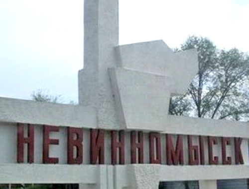 Невинномысск. Фото http://nazaccent.ru Невинномысск. Фото http://nazaccent.ru