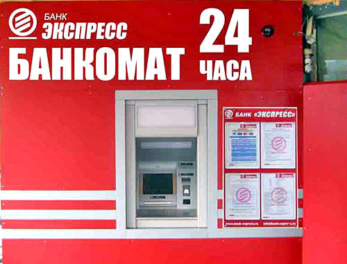 Банкомат банка "Экспресс". Фото: Банк "Экспресс" Банкомат банка "Экспресс". Фото: Банк "Экспресс"