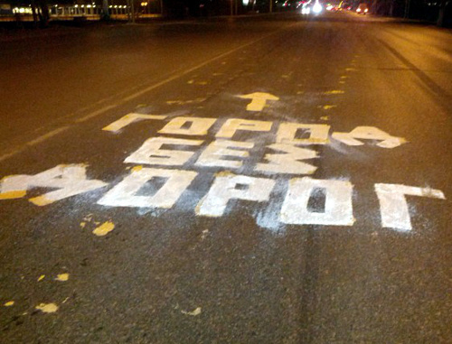 Акция "Ямы в цвет" в Волгограде 5 апреля 2013 г. Помеченный краской участок дороги с ямой. Фото Татьяны Филимоновой для "Кавказского узла" Акция "Ямы в цвет" в Волгограде 5 апреля 2013 г. Помеченный краской участок дороги с ямой. Фото Татьяны Филимоновой для "Кавказского узла"