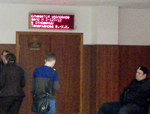 В Мосгорсуде во время одного из заседаний по делу об убийстве Юрия Буданова. Декабрь 2012 г. Фото "Кавказского узла" В Мосгорсуде во время одного из заседаний по делу об убийстве Юрия Буданова. Декабрь 2012 г. Фото "Кавказского узла"