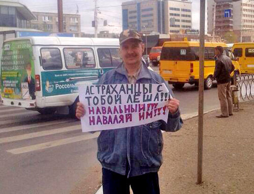 Валерий Ромахин в одиночном пикете против суда над Навальным. Астрахань, 24 апреля 2013 г. Фото Елены Гребенюк для "Кавказского узла" Валерий Ромахин в одиночном пикете против суда над Навальным. Астрахань, 24 апреля 2013 г. Фото Елены Гребенюк для "Кавказского узла"