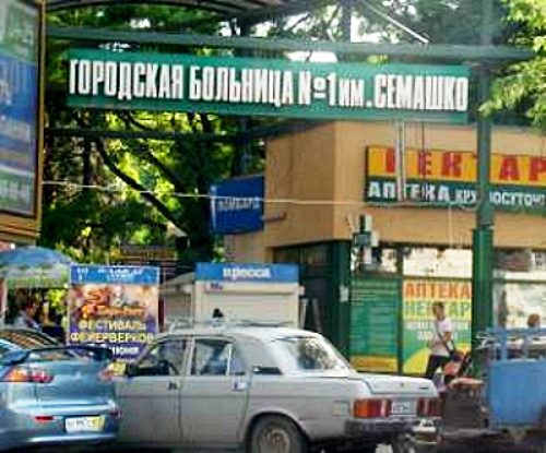 У входа в Центральную городскую больницу Ростова-на-Дону. Фото: donnews.ru У входа в Центральную городскую больницу Ростова-на-Дону. Фото: donnews.ru