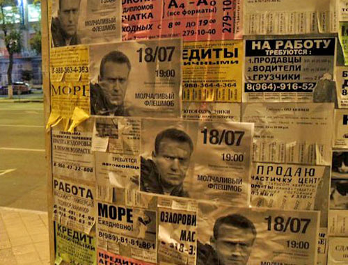 Краснодар, 18 июля 2013 г. Плакаты, призывающие собраться в центре города на "молчаливый флешмоб" в поддержку Алексея Навального. Фото Алексея Мандригели, предоставленное автором "Кавказскому узлу"
Краснодар, 18 июля 2013 г. Плакаты, призывающие собраться в центре города на "молчаливый флешмоб" в поддержку Алексея Навального. Фото Алексея Мандригели, предоставленное автором "Кавказскому узлу"