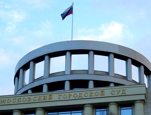 Мосгорсуд. Фото http://www.mosgorsud.su/ Мосгорсуд. Фото http://www.mosgorsud.su/