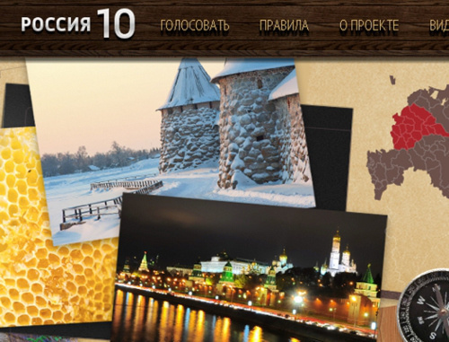 Скриншот главной страницы сайта проекта "Россия 10", http://10russia.ru Скриншот главной страницы сайта проекта "Россия 10", http://10russia.ru