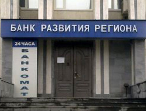 Банк развития региона в Северной Осетии. Фото http://osetia.kvaisa.ru/ Банк развития региона в Северной Осетии. Фото http://osetia.kvaisa.ru/