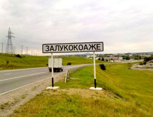 Поселок Залукокоаже Зольского района Кабардино-Балкарии. Фото http://hotline.zolka.ru/ Поселок Залукокоаже Зольского района Кабардино-Балкарии. Фото http://hotline.zolka.ru/