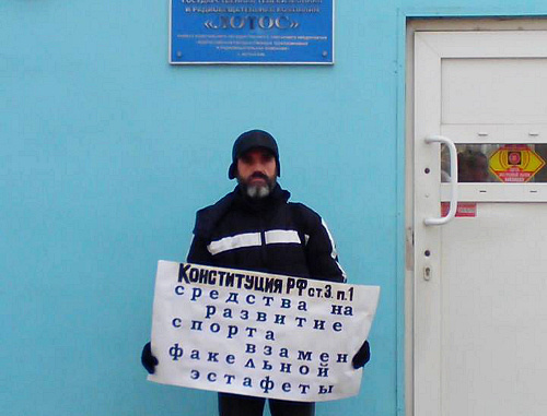 Одиночный пикет Михаила Анисенко против эстафеты олимпийского огня. Астрахань, 20 января 2014 г. Фото Елены Гребенюк для "Кавказского узла" Одиночный пикет Михаила Анисенко против эстафеты олимпийского огня. Астрахань, 20 января 2014 г. Фото Елены Гребенюк для "Кавказского узла"
