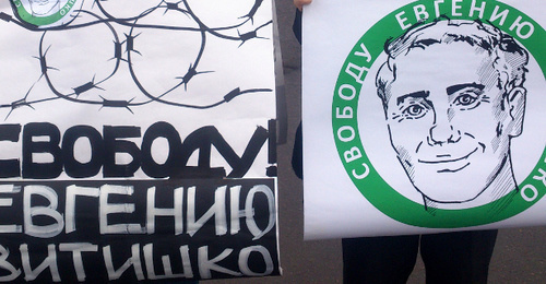 Плакаты акции в защиту Евгения Витишко. Москва, 16 февраля 2014 г. Фото Олега Краснова для "Кавказского узла" Плакаты акции в защиту Евгения Витишко. Москва, 16 февраля 2014 г. Фото Олега Краснова для "Кавказского узла"