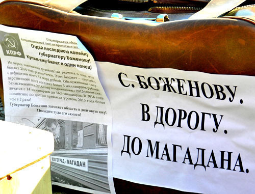 Сбор денег в рамках акции «Отдай последнюю копейку губернатору Боженову!». Волгоград, 22 февраля 2014 г. Фото Татьяны Филимоновой для "Кавказского узла" Сбор денег в рамках акции «Отдай последнюю копейку губернатору Боженову!». Волгоград, 22 февраля 2014 г. Фото Татьяны Филимоновой для "Кавказского узла"