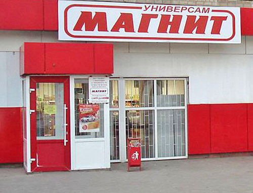 Универсам "Магнит". Фото: Липунов Г.А. http://ru.wikipedia.org/ Универсам "Магнит". Фото: Липунов Г.А. http://ru.wikipedia.org/