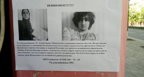 Листовка с призывом помочь семье Царнаевых на одной из центральных улиц Грозного. 3 мая 2013 г. Фото "Кавказского узла" Листовка с призывом помочь семье Царнаевых на одной из центральных улиц Грозного. 3 мая 2013 г. Фото "Кавказского узла"