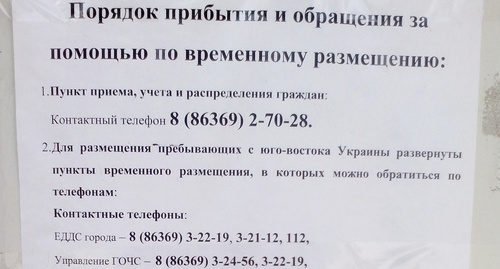 Объявление на общежитии, предоставленном для временного размещения беженцев с юго-востока Украины. Ростовская область, Новошахтинск, 14 июня 2014 г. Фото Дины Донсковой для "Кавказского узла" Объявление на общежитии, предоставленном для временного размещения беженцев с юго-востока Украины. Ростовская область, Новошахтинск, 14 июня 2014 г. Фото Дины Донсковой для "Кавказского узла"