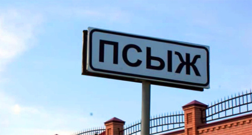 Стоп-кадр из видео аул "Псыж" / "Там, где живут абазины". http://www.youtube.com/watch?v=Cv-DE8vC5lY Стоп-кадр из видео аул "Псыж" / "Там, где живут абазины". http://www.youtube.com/watch?v=Cv-DE8vC5lY