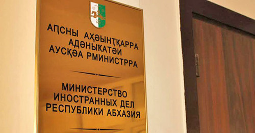 Министерство иностранных дел Абхазии. Фото Елены Векуа для "Кавказского узла" Министерство иностранных дел Абхазии. Фото Елены Векуа для "Кавказского узла"