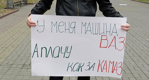 Плакат участника акции. Фото Татьяны Филимоновой для "Кавказского узла" Плакат участника акции. Фото Татьяны Филимоновой для "Кавказского узла"