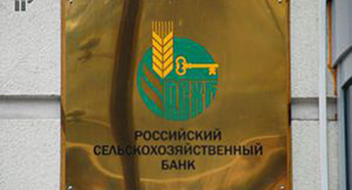 Табличка при входе в Россельхозбанк. Фото: Право.Ru, http://pravo.ru/store/images/6/8395.jpg