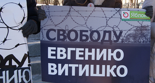 Плакат на акции в поддержку Витишко. Москва, 18 февраля. Фото Вячеслава Ферапошкина для "Кавказского узла" Плакат на акции в поддержку Витишко. Москва, 18 февраля. Фото Вячеслава Ферапошкина для "Кавказского узла"
