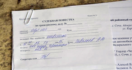 Повестка в суд. Фото Светланы Кравченко для "Кавазского узла" Повестка в суд. Фото Светланы Кравченко для "Кавазского узла"