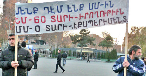 Участники акции с плакатом "Мы против ТС! ЕС – 60 лет реальности, ТС – 0 лет эксперимента". Ереван, 6 декабря 2013 г. Фото Армине Мартиросян для "Кавказского узла" Участники акции с плакатом "Мы против ТС! ЕС – 60 лет реальности, ТС – 0 лет эксперимента". Ереван, 6 декабря 2013 г. Фото Армине Мартиросян для "Кавказского узла"
