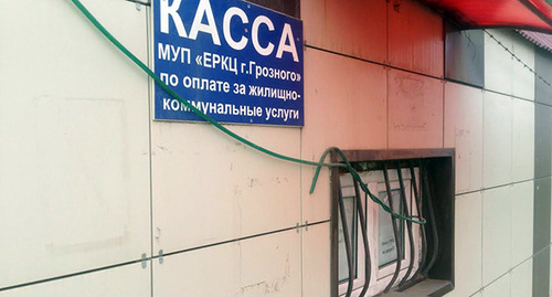 Закрытая касса приема платежей ЖКХ. Фото Ахмеда Альдебирова для "Кавказского узла" Закрытая касса приема платежей ЖКХ. Фото Ахмеда Альдебирова для "Кавказского узла"